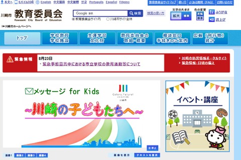 川崎市・那覇市・沼津市、小中学校の夏季休業を延長…コロナ対応まとめ 画像
