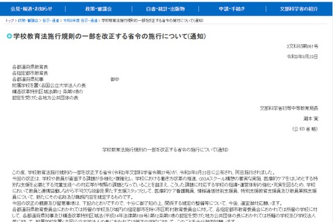 ICT支援員「情報通信技術支援員」等、名称・職務内容規定…文科省 画像