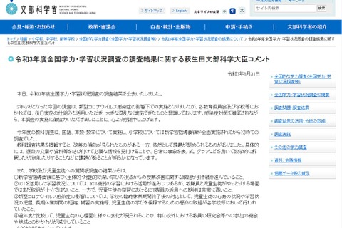 【全国学力テスト】2年ぶり実施、文科大臣がコメント 画像