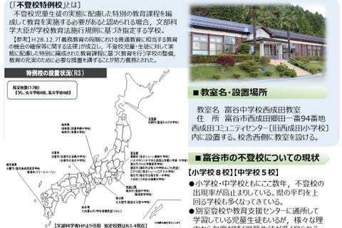 東北初の不登校特例校「富谷中学校西成田教室」開設へ 画像