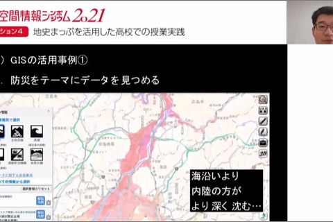 インフォマティクス、高校でのGIS活用実践事例等公開 画像