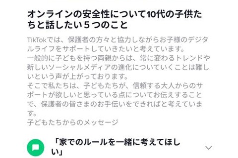 TikTok、ペアレントコントロール利用の手引き公開 画像