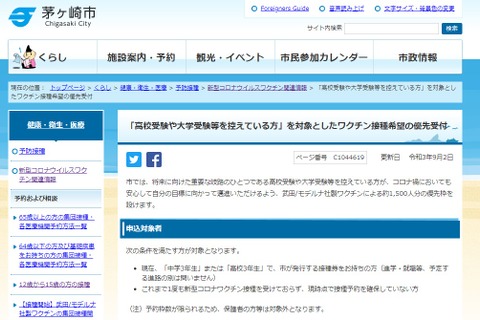 茅ヶ崎市・米沢市等、受験生のワクチンを優先接種…川崎市は接種「欠席としない」 画像