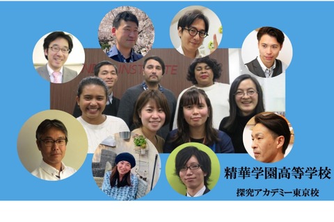 通信制高校「探究アカデミ-東京校」誕生、特待生募集 画像