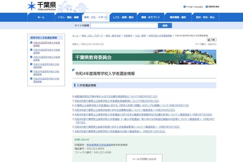 【高校受験2022】千葉県公立高、県外・海外の志願者向け説明会11・12月 画像