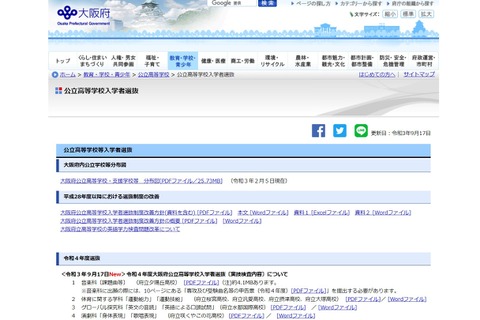 【高校受験2022】大阪府公立高入試、実技検査内容を公表 画像