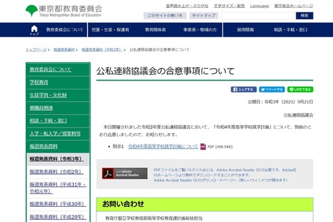 都立高入試、男女別定員による選抜を見直し 画像