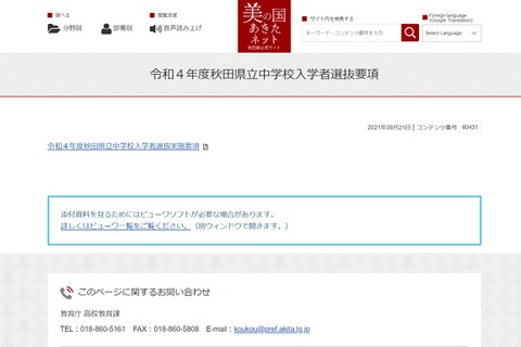 【中学受験2022】秋田県立中入試、検査は12/25…募集定員220名 画像