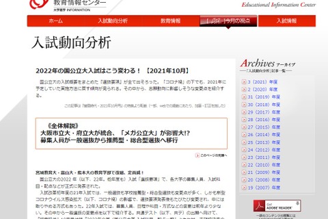 【大学受験2022】国公立大、本来の選抜方法に戻す傾向…旺文社分析 画像