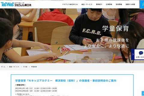 ICT教育施設「スカピア」横須賀市に4/1開設 画像