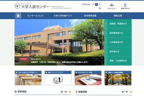 【大学入学共通テスト2022】受付初日は8,222人が出願…前年度比1,603人減 画像