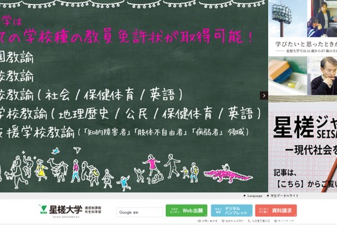 小学校教員志望者向けオンラインセミナー10/23 画像