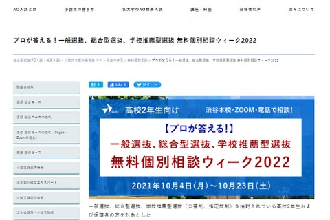 大学入試が多様化、プロが答える無料個別相談10/23まで 画像