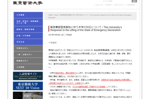 東大は活動制限緩和、東京藝大は授業・演奏会等進める…緊急事態宣言解除受け 画像