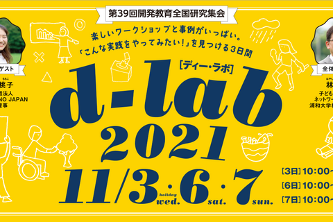 ワークショップや研究報告「開発教育全国研究集会」11月 画像