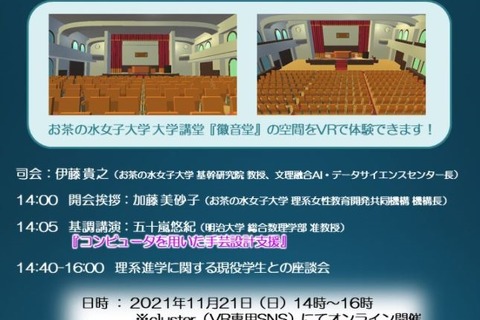 お茶大「女子中高生のためのVR体験セミナー」オンライン11/21 画像