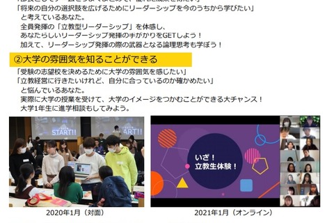 【大学受験】立教大「立教経営1day Passport」開催1/8 画像