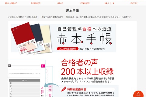 【大学受験】2023年度用「赤本手帳」発売…自己管理が合格への近道 画像