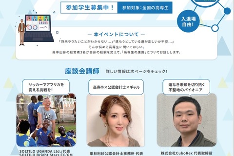 高専生のためのキャリア応援座談会10/23 画像