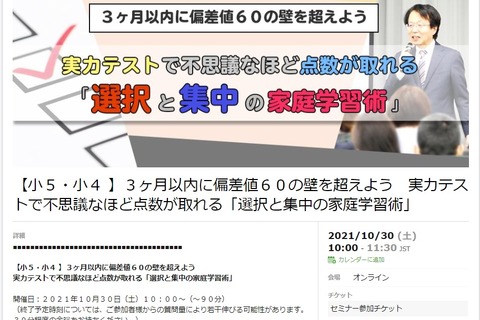 【中学受験】西村則康氏セミナー「選択と集中の家庭学習術」10/30 画像