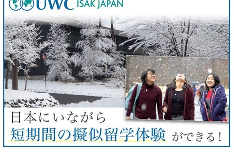 【冬休み2021】疑似留学体験「ISAK Winter School 」軽井沢12月 画像