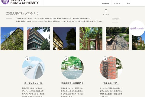 【大学受験2023】立教大「スポーツウエルネス学部」設置 画像