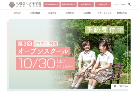 札幌聖心女子学院、定員割れ続き2025年に閉校 画像