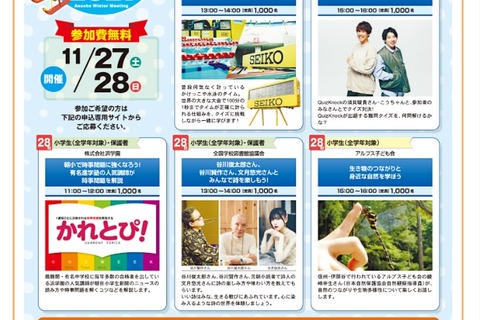 小中高生向け「ウインターミーティング」11/27-28、朝日学生新聞社 画像