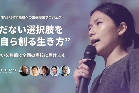 20代起業家を派遣「高校出張授業プロジェクト」発足 画像