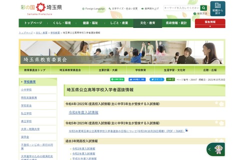 【高校受験2023】埼玉県公立高入試日程、学力検査は2/22 画像