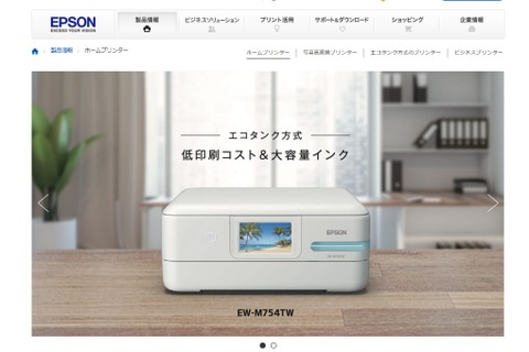 エプソン、低印刷コスト・エコタンク搭載3機種4モデル発売 画像