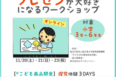 小学生プレゼン体験11月…新しいお菓子を企業へ提案 画像