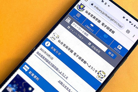 仙台育英学園、電子図書館「LibrariE」を導入 画像