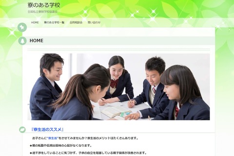 【中学受験】【高校受験】寮のある学校合同相談会、全国4会場で11月…28校参加 画像