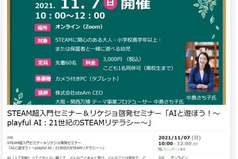 AIと遊ぼう、中島さち子氏セミナー11/7 画像