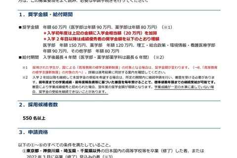 【大学受験2022】慶應・青学・早稲田…予約型奨学金まとめ 画像