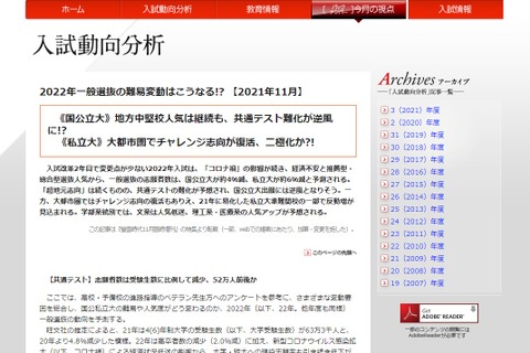 【大学受験2022】共テ志願者数、受験生数に比例して減少か…旺文社分析 画像