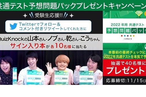 Z会「共通テスト予想問題パック」プレゼント…11/15締切 画像