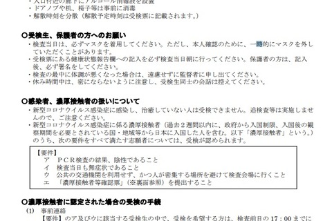 【中学受験2022】神奈川県立中、感染症対策講じて検査実施 画像