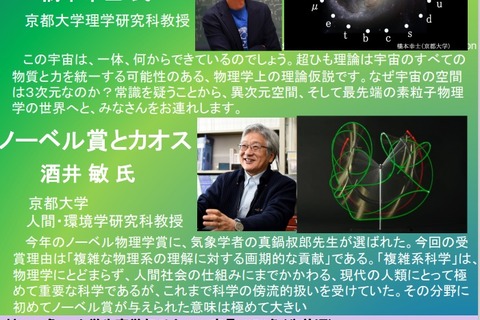 「宇宙科学」講演会12/5…京大・花山星空ネットワーク 画像