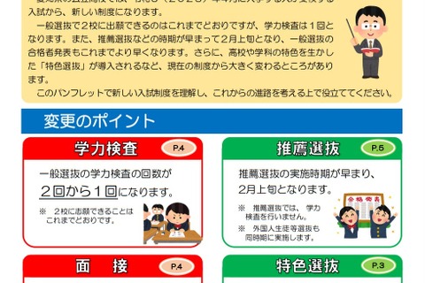 【高校受験2023】愛知県公立高、学力検査はマークシート方式に 画像
