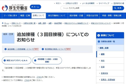 新型コロナワクチン3回目接種は12/1から、厚労省 画像