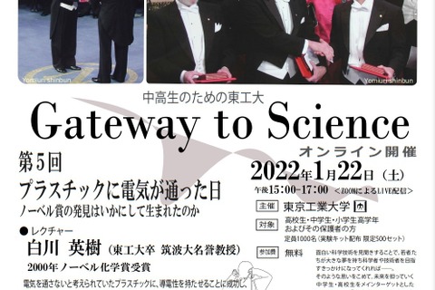 ノーベル賞受賞の白川氏登壇、東工大公開レクチャー1/22 画像