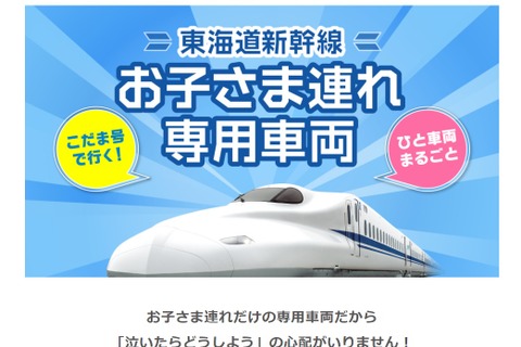 【冬休み2021】東海道新幹線「お子さま連れ専用車両」運行 画像