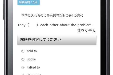 スマホで大学受験対策…iPhone/Android対応ドリルが学び放題 画像