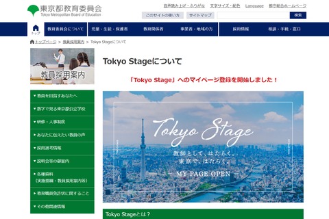 都教委、教員を目指す人に向け新ポータルサイト開設 画像