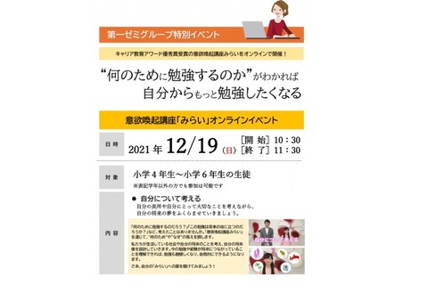 勉強の目的とは…小4-6対象オンラインセミナー12/19 画像