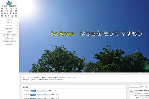 【小学校受験2022】立川国際中等附属小、入学手続人員は53人…繰上げ合格実施へ 画像