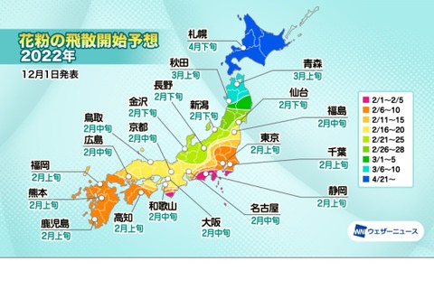 花粉飛散傾向、北日本や北陸で多い予想 画像