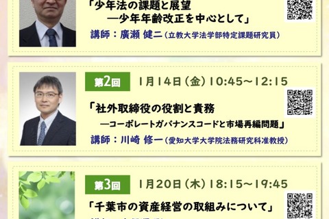 公開講座「法と政治の現況2021」専修大学法学研究所 画像